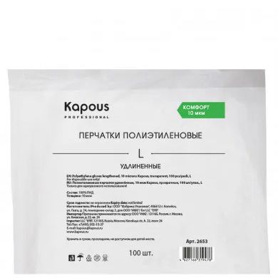 Kapous Polyethylene gloves, extended, 10 microns, transparent, 100 pcs/pack, L