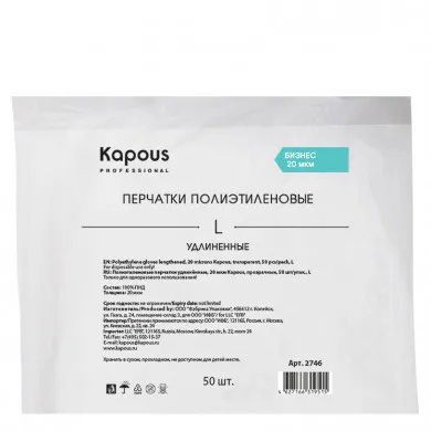 Kapous Polyethylene gloves, extended, 20 microns, transparent, 50 pcs/pack, L